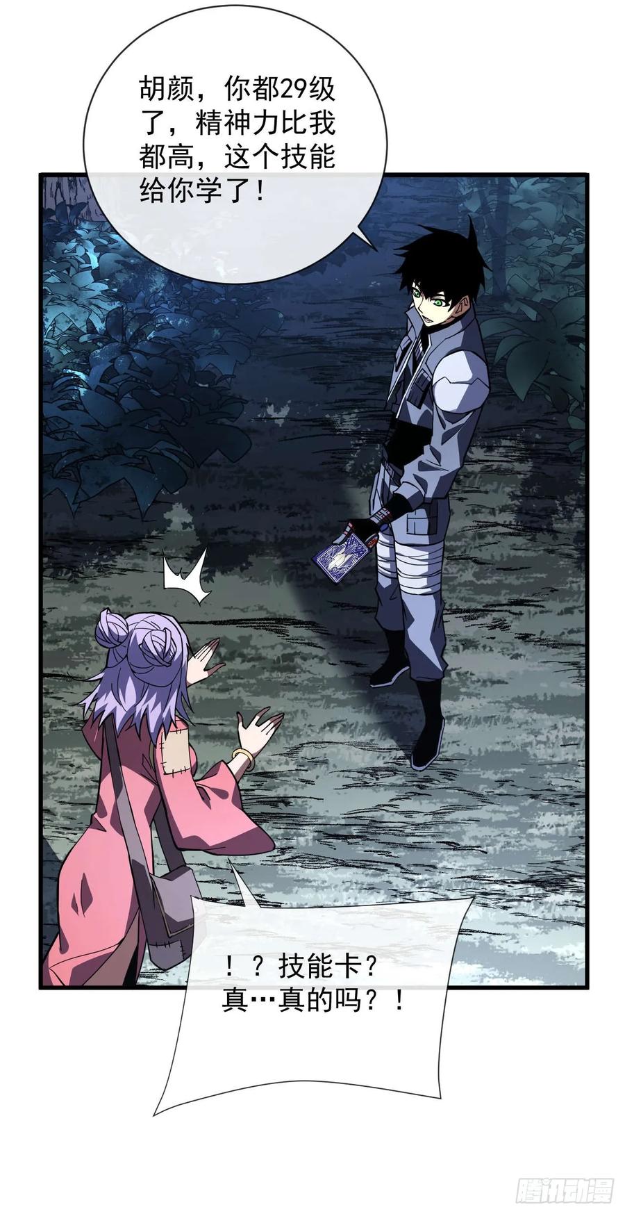 第37话技能效果…就这？-命轮之主！当异变降临人间-iCiyuan动漫（第14张）