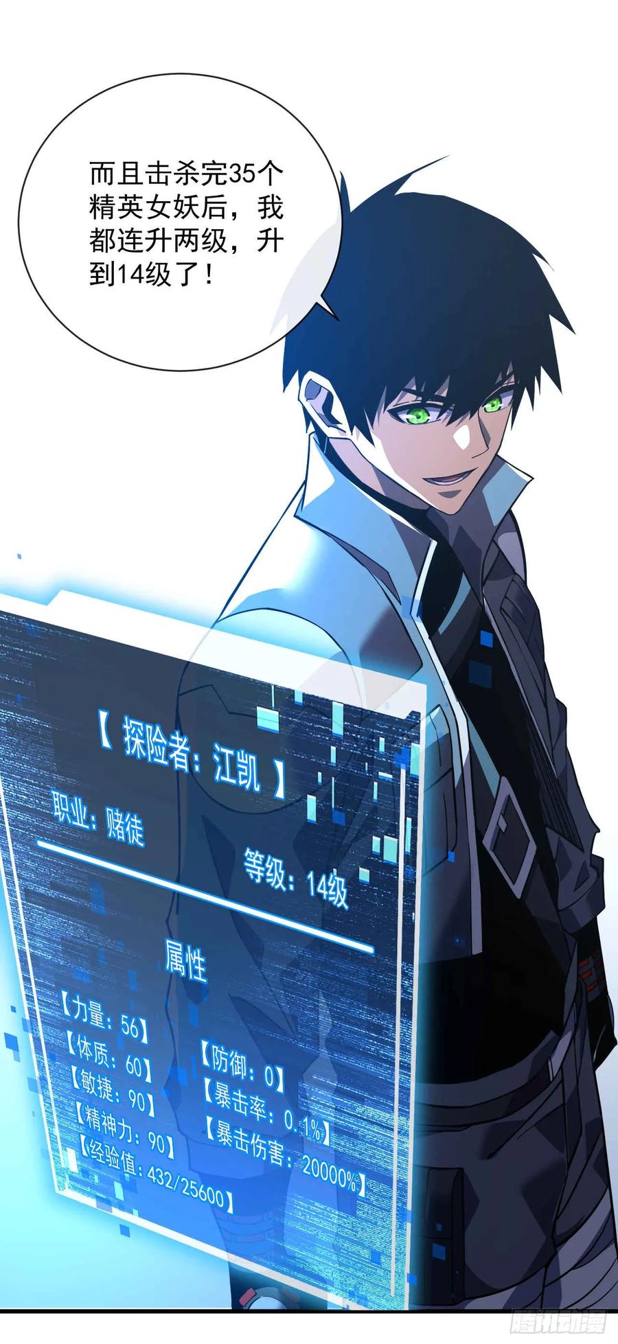 第37话技能效果…就这？-命轮之主！当异变降临人间-iCiyuan动漫（第8张）