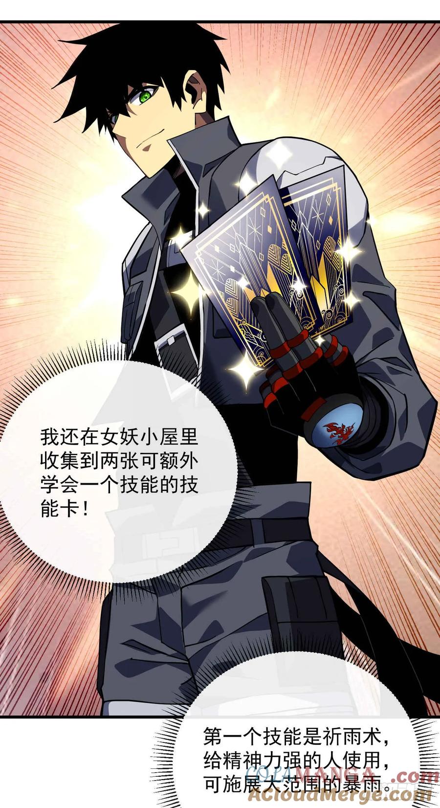 第37话技能效果…就这？-命轮之主！当异变降临人间-iCiyuan动漫（第11张）