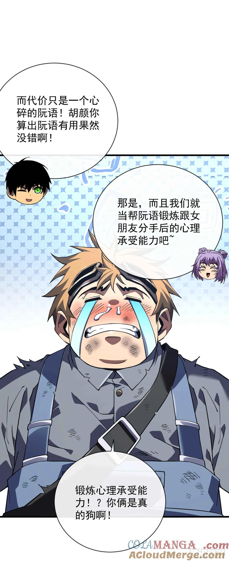 第37话技能效果…就这？-命轮之主！当异变降临人间-iCiyuan动漫（第9张）