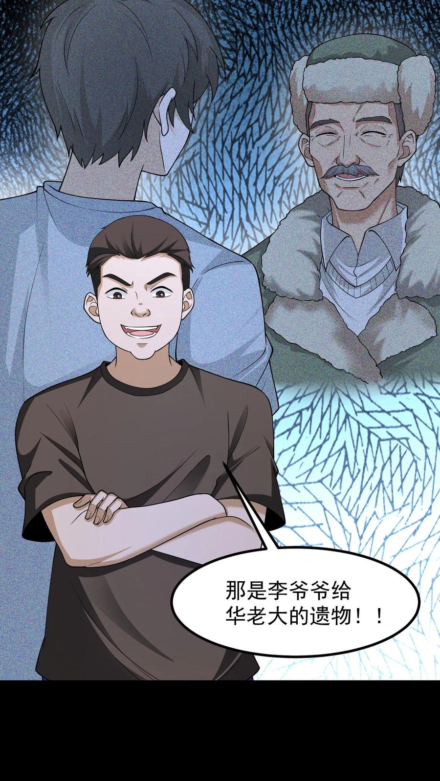 第403话镇国重器-我出生当天，百鬼夜行，雪尸护道-[db:作者]（第14张）
