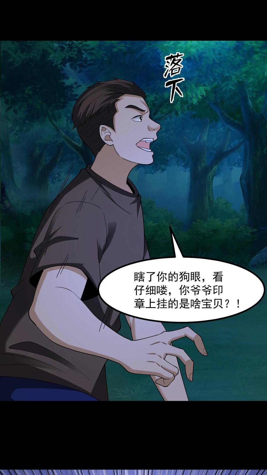 第403话镇国重器-我出生当天，百鬼夜行，雪尸护道-[db:作者]（第12张）