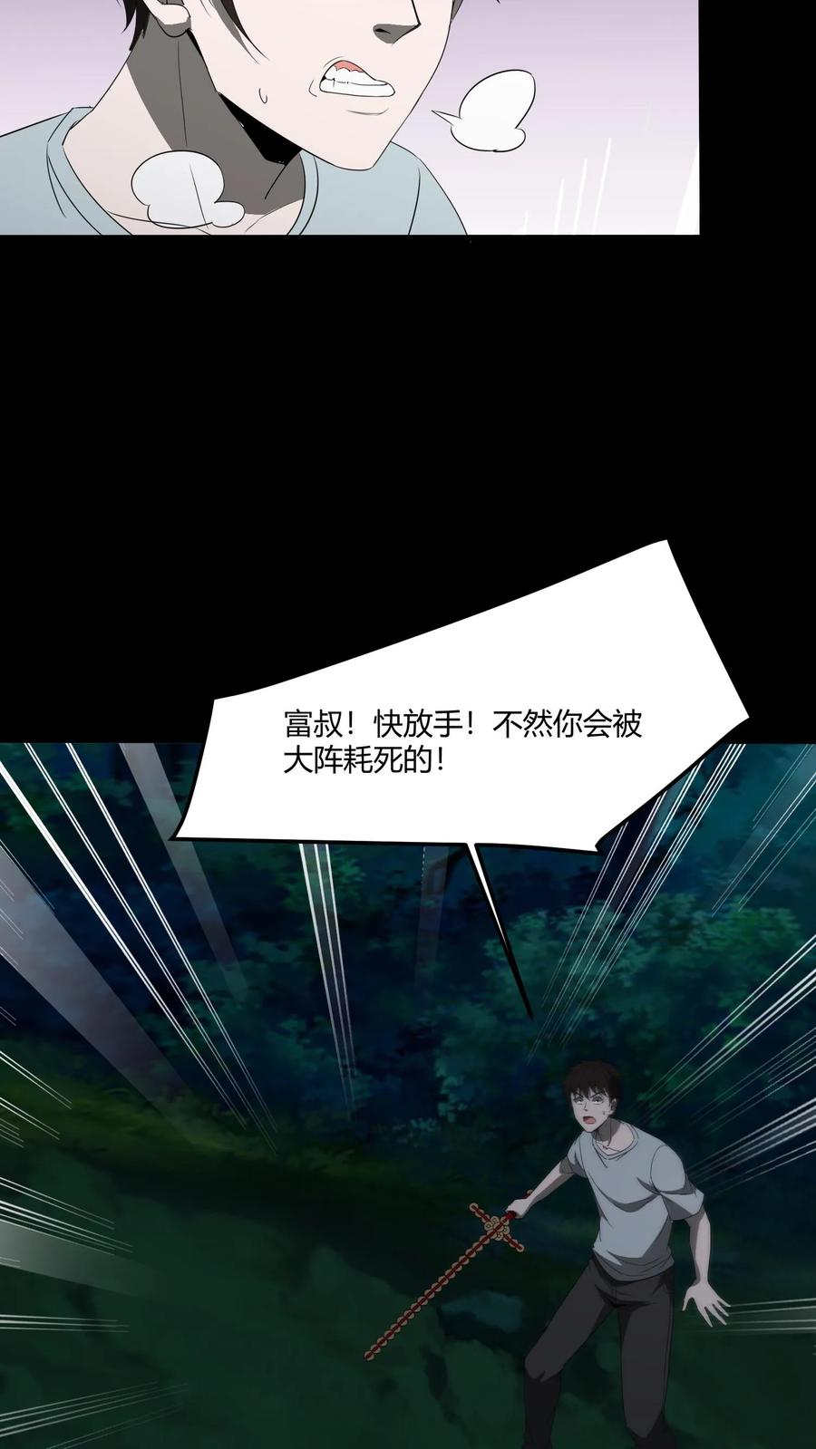 第406话大计回魂-我出生当天，百鬼夜行，雪尸护道-（第4张）
