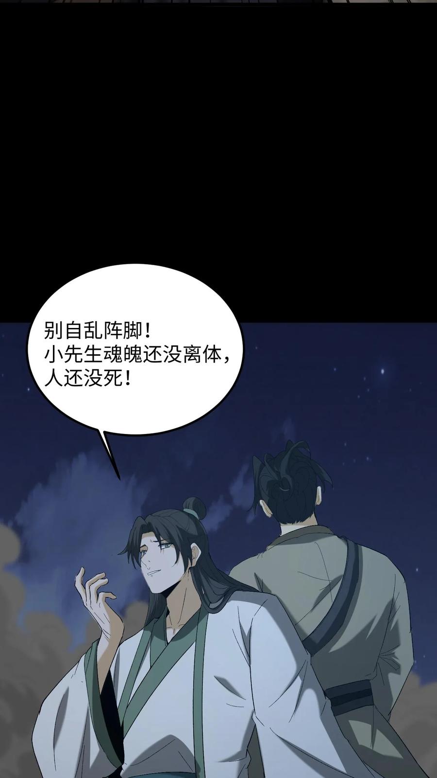 第409话噩耗传来-我出生当天，百鬼夜行，雪尸护道-（第12张）