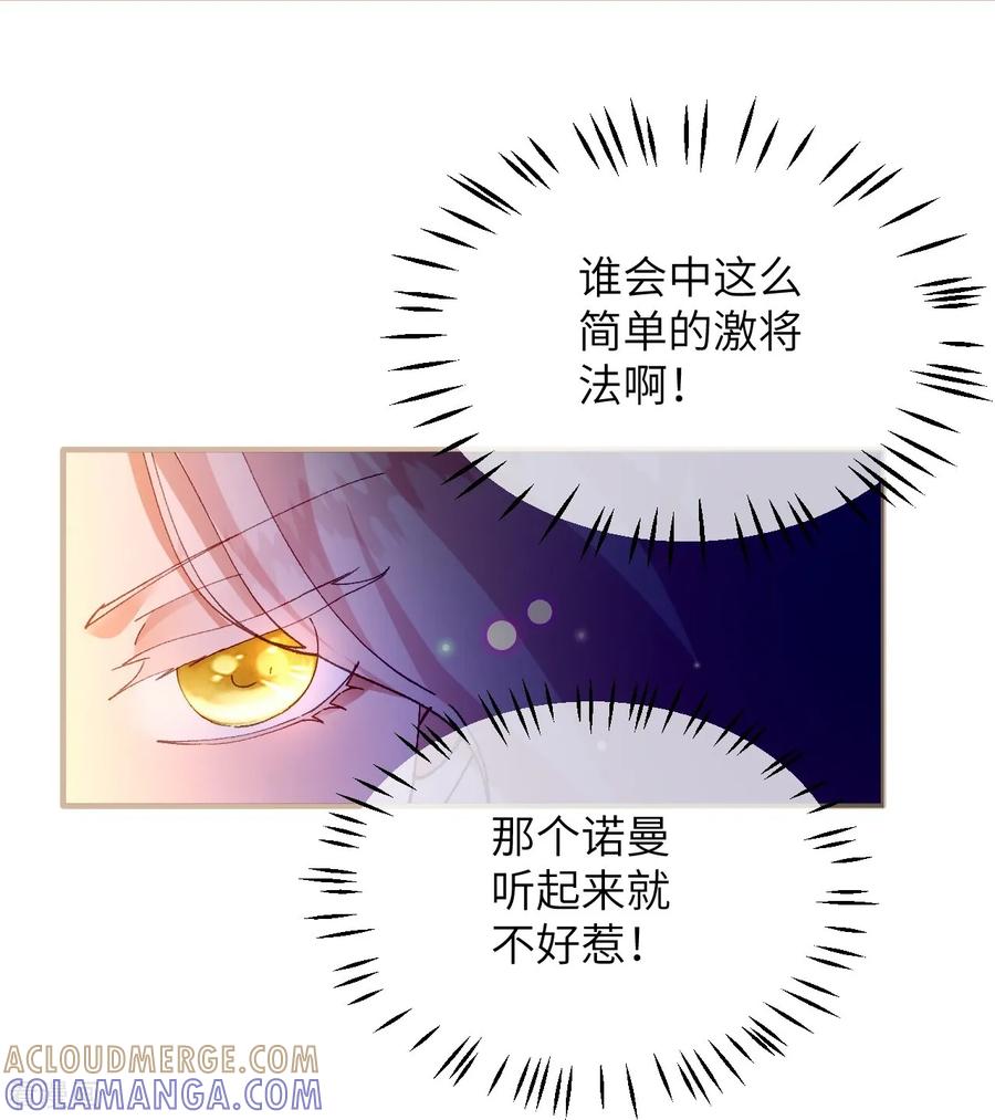 第47话兰登学长-嗜血暴君竟是我前夫-九川动漫（第17张）