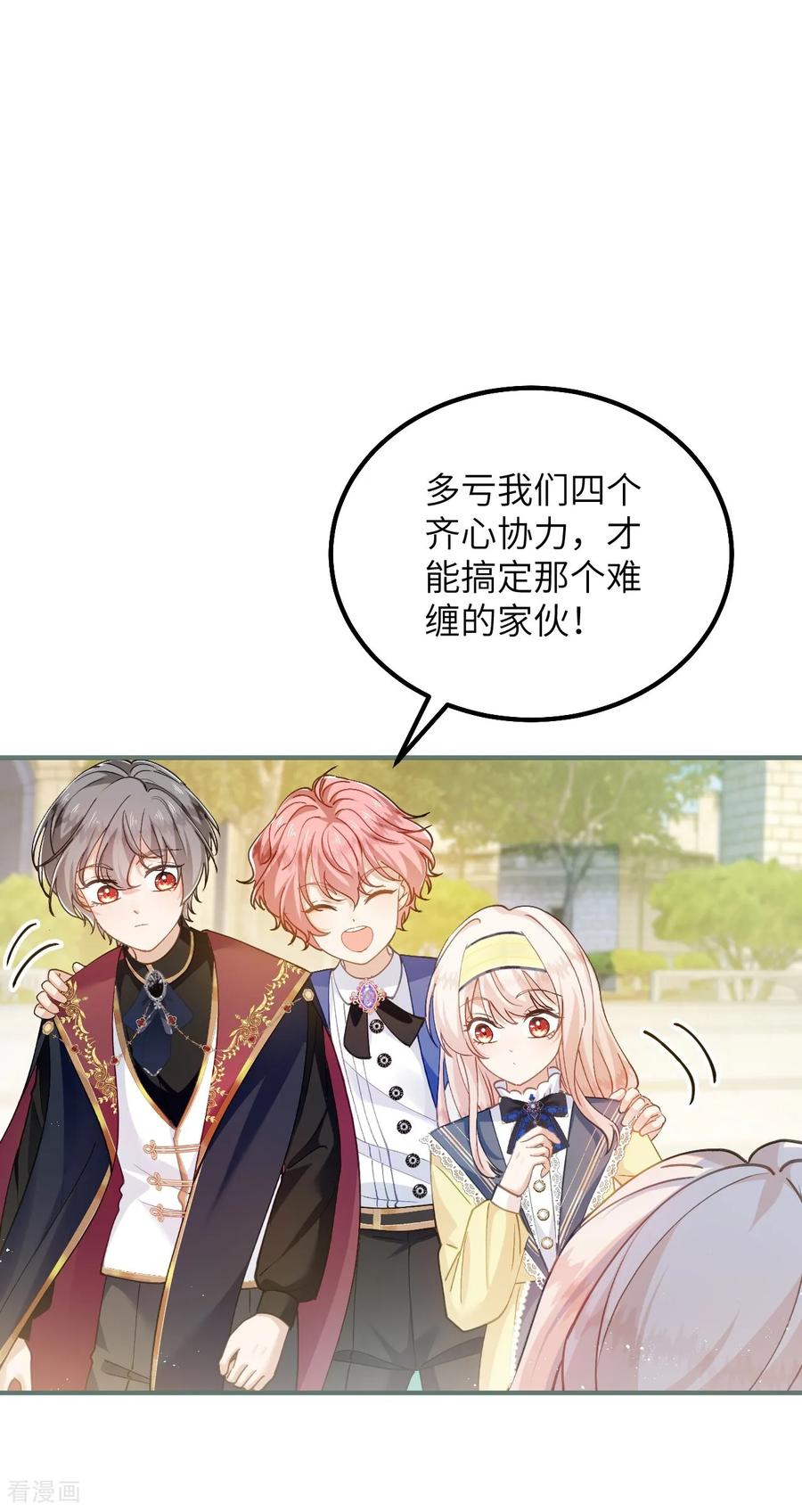 第49话齐心协力-嗜血暴君竟是我前夫-九川动漫（第10张）