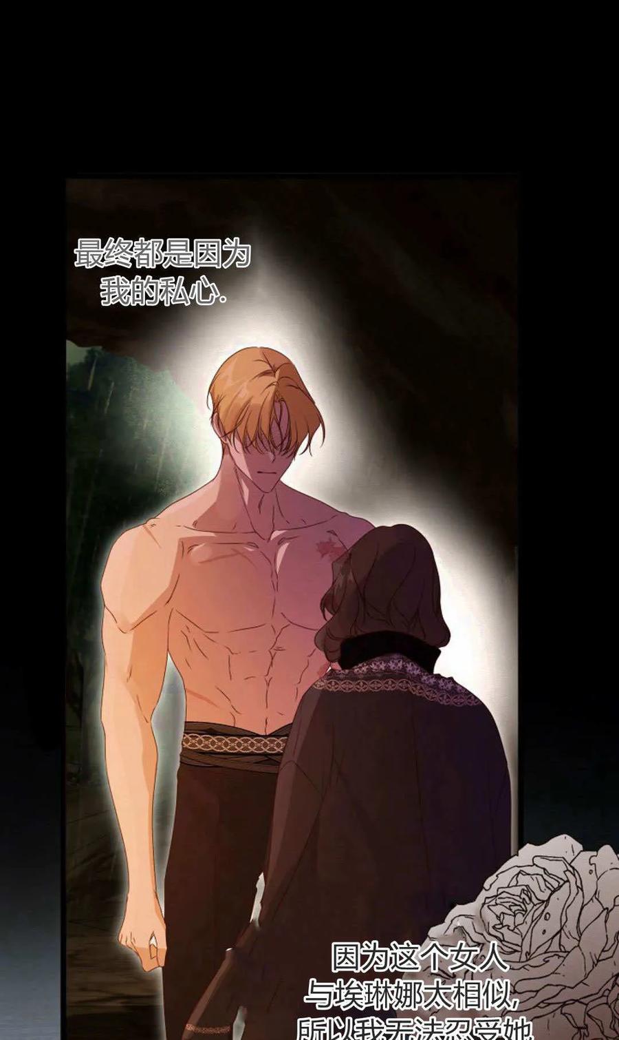 第51话-只求你，救救我-나양（第16张）