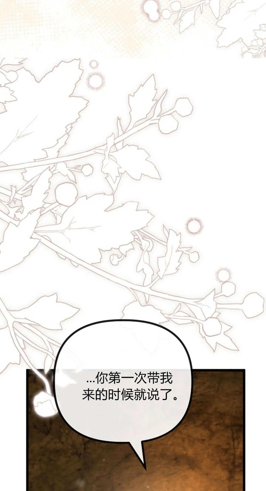 第51话-只求你，救救我-나양（第3张）