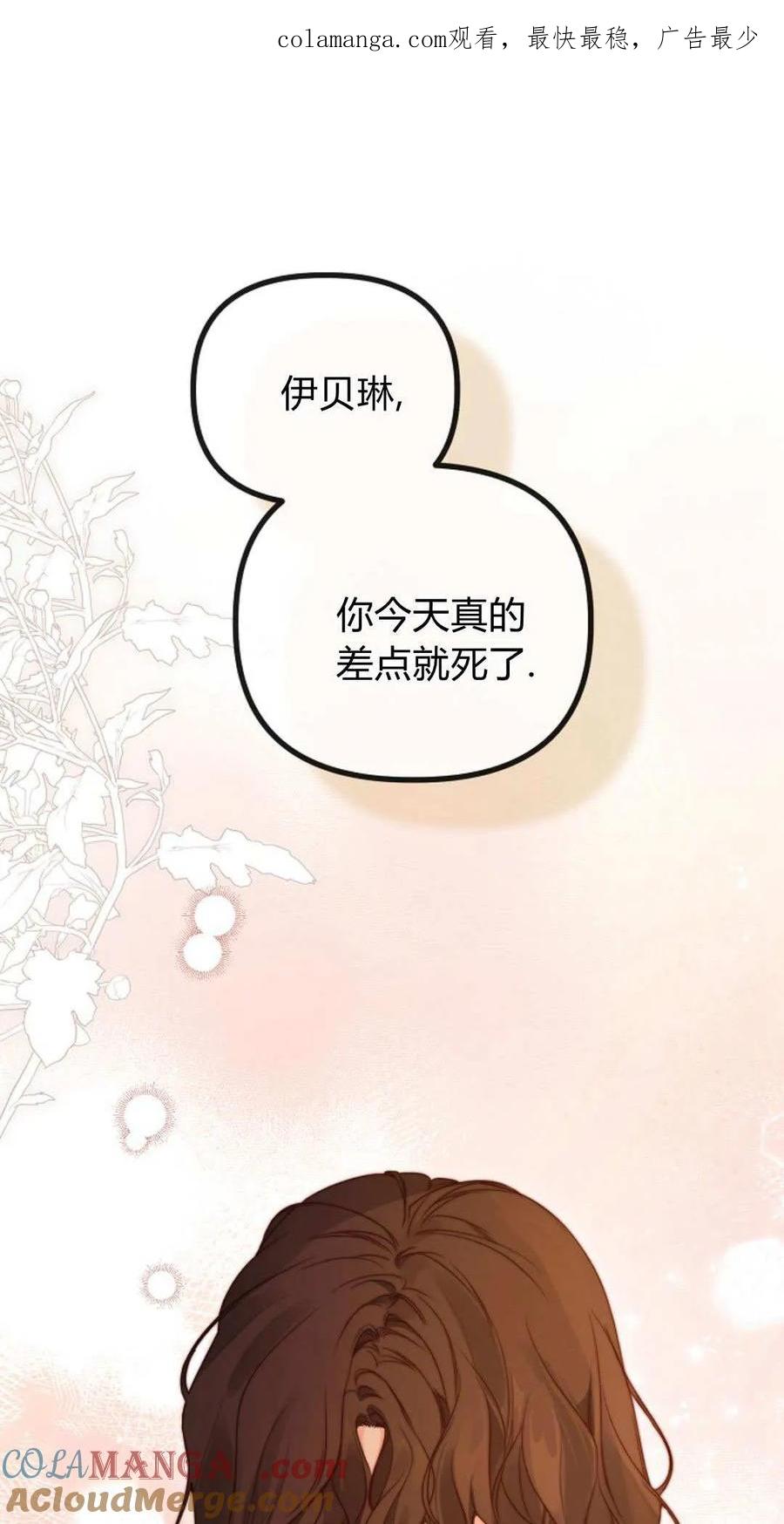 第51话-只求你，救救我-나양（第1张）