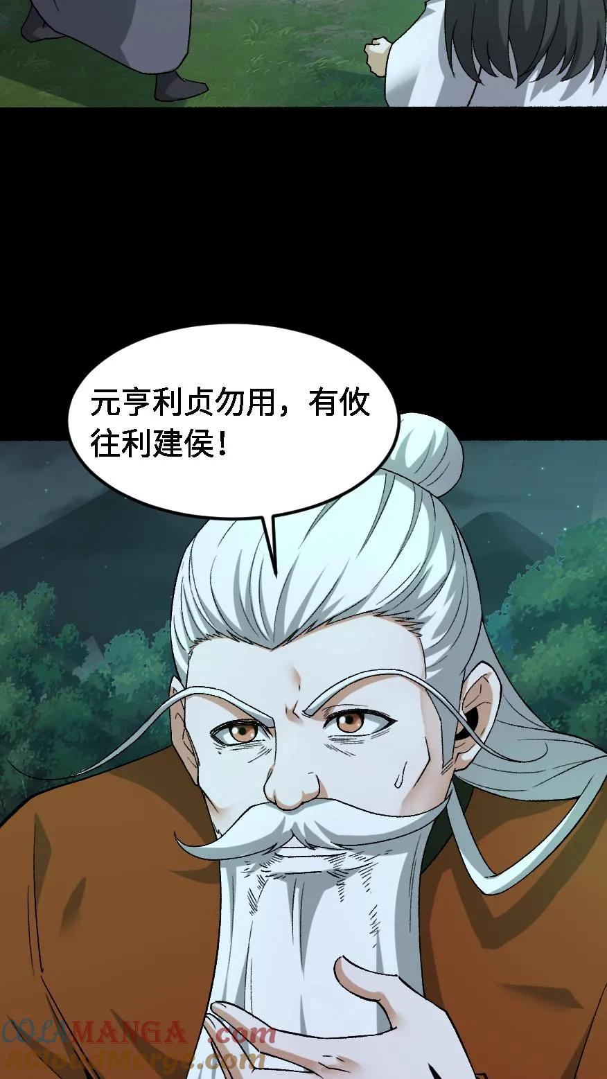 第508话元亨利贞-我出生当天，百鬼夜行，雪尸护道-（第23张）