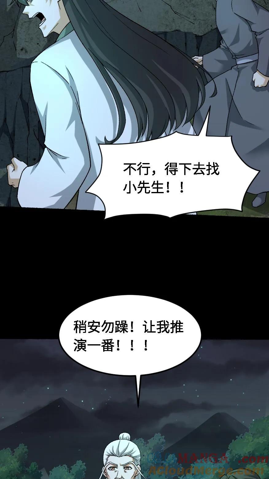 第508话元亨利贞-我出生当天，百鬼夜行，雪尸护道-（第17张）