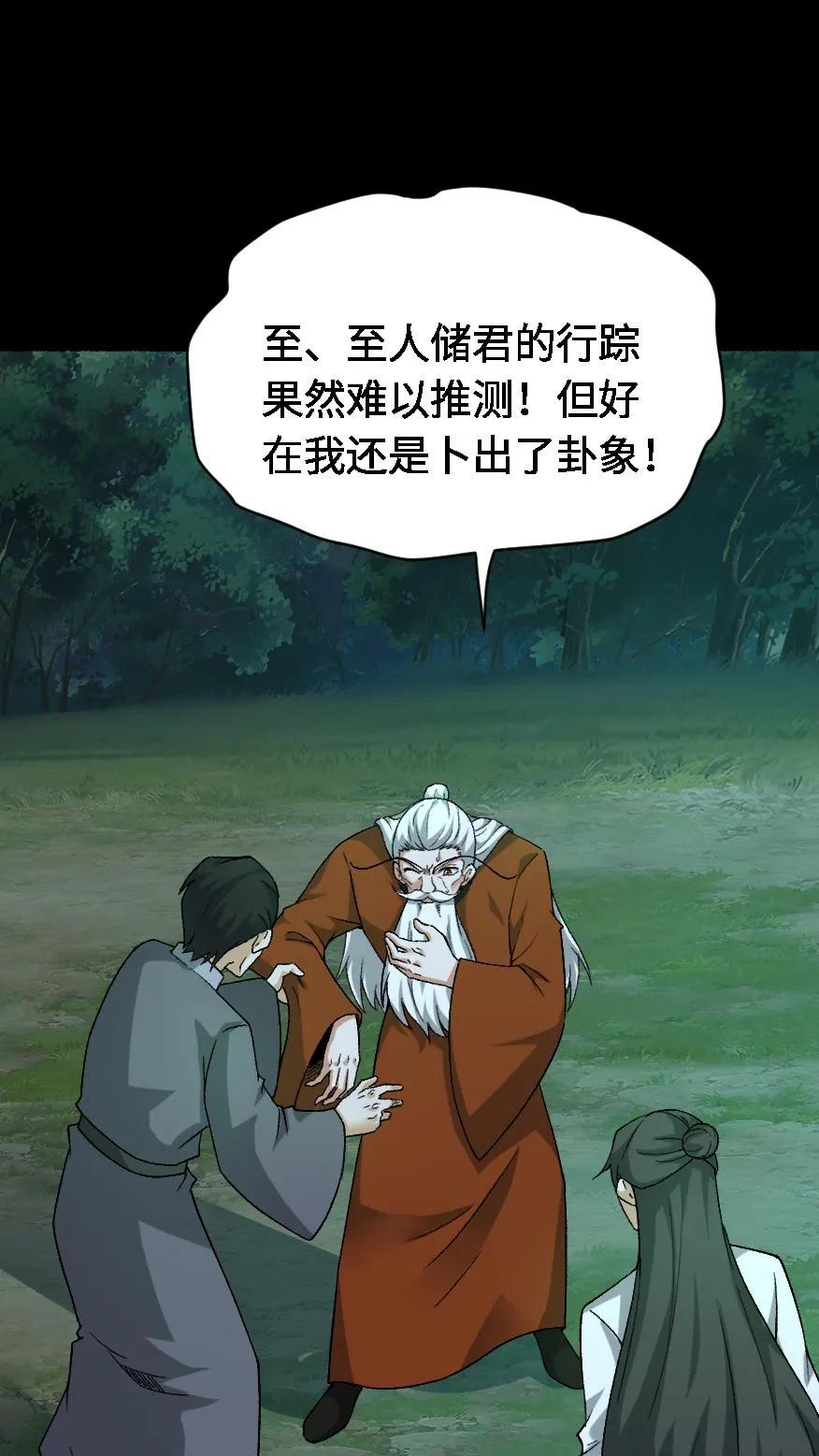 第508话元亨利贞-我出生当天，百鬼夜行，雪尸护道-（第22张）