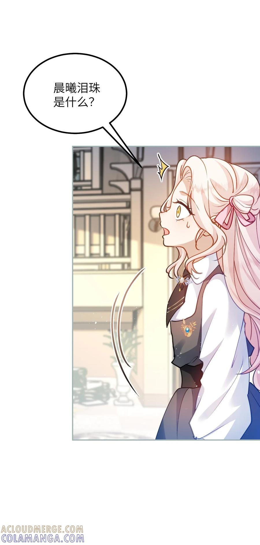 第51话寻找晨曦泪珠-嗜血暴君竟是我前夫-九川动漫（第7张）