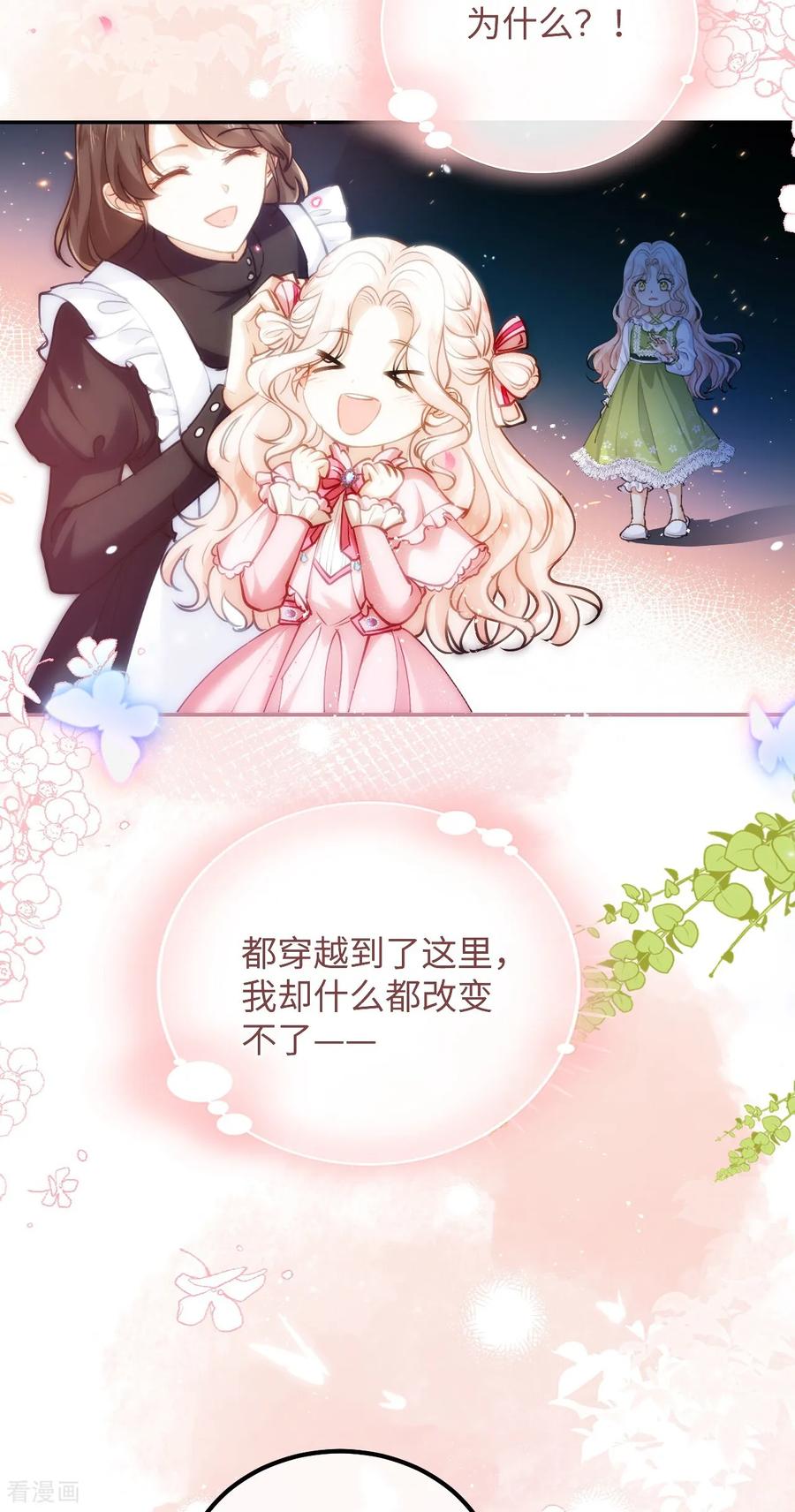 第51话寻找晨曦泪珠-嗜血暴君竟是我前夫-九川动漫（第30张）