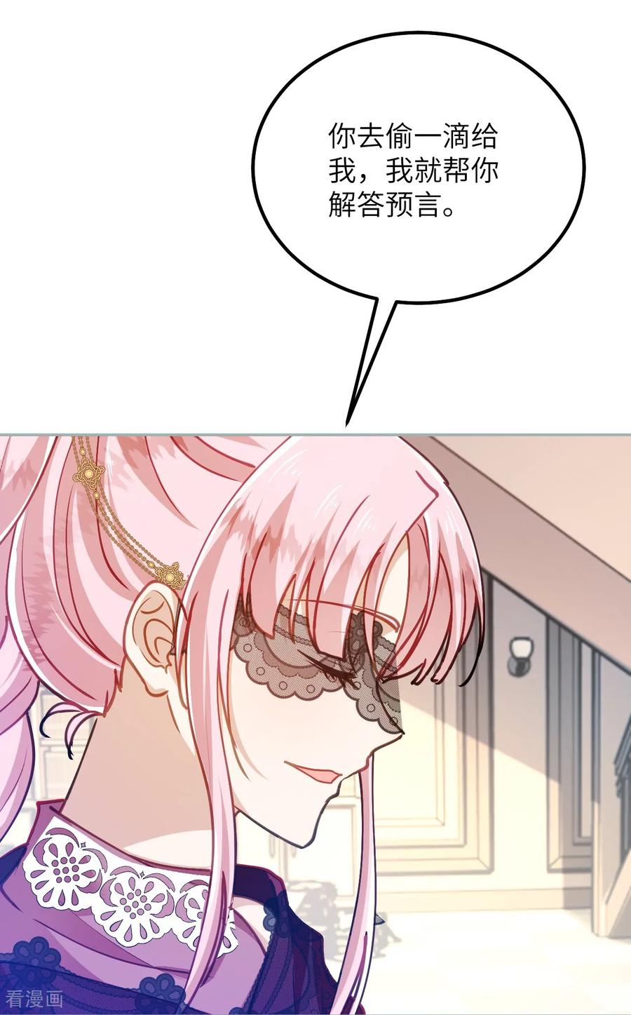 第51话寻找晨曦泪珠-嗜血暴君竟是我前夫-九川动漫（第10张）