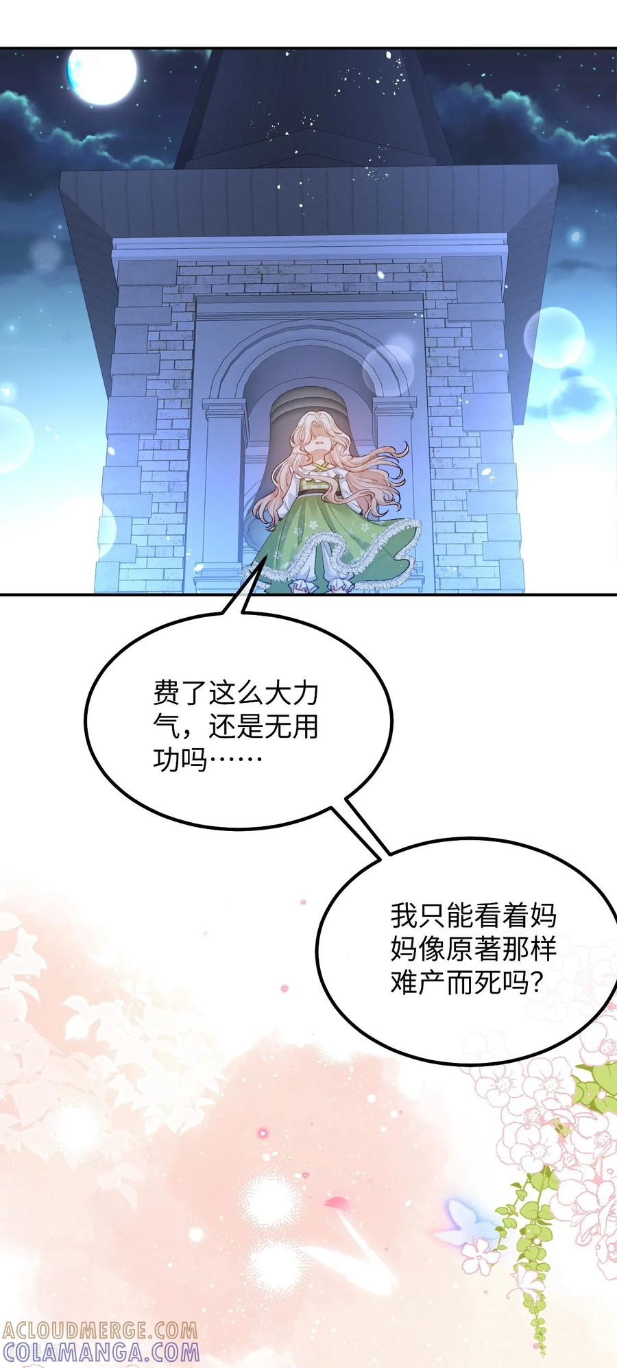第51话寻找晨曦泪珠-嗜血暴君竟是我前夫-九川动漫（第27张）