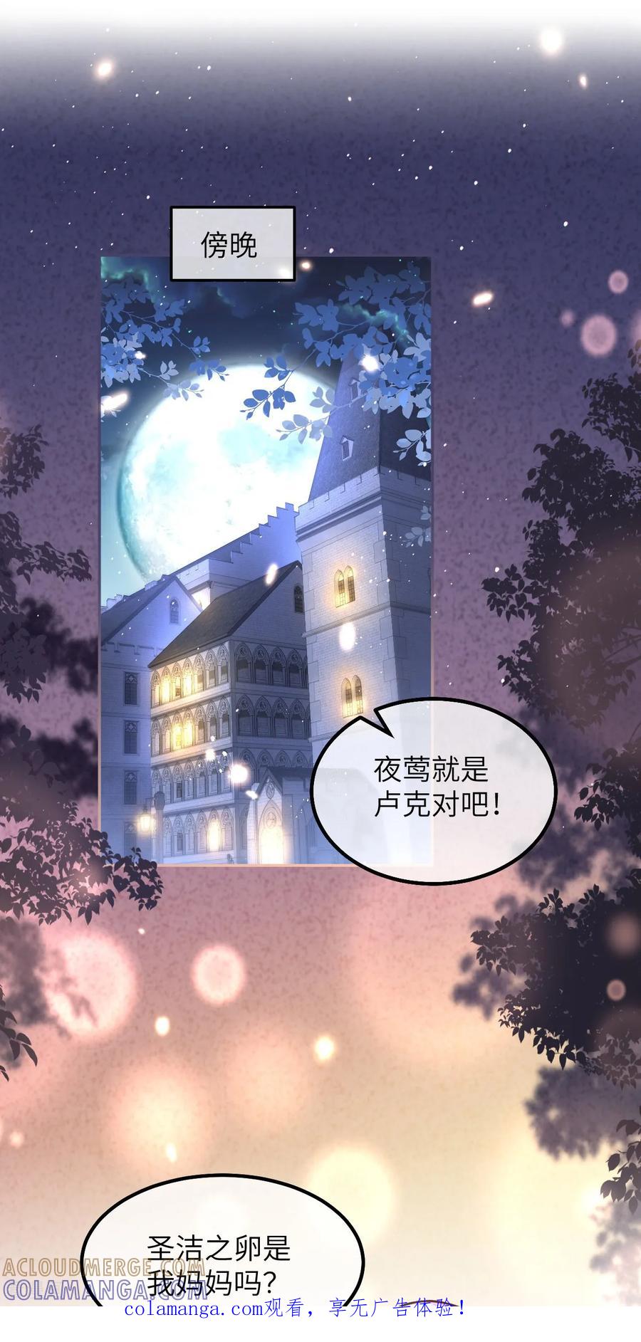 第51话寻找晨曦泪珠-嗜血暴君竟是我前夫-九川动漫（第1张）