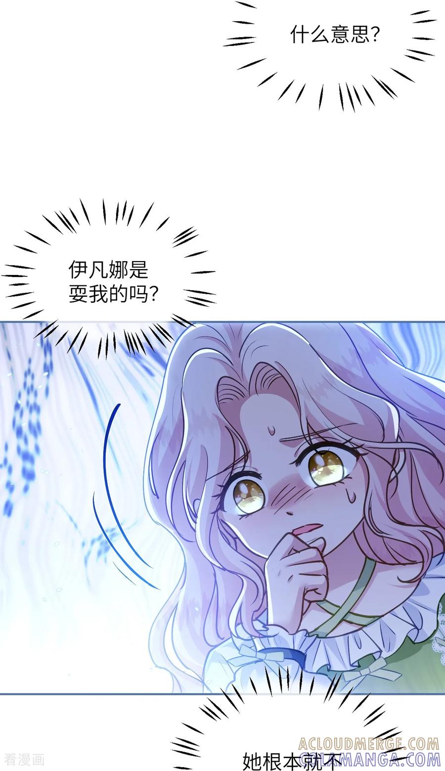 第51话寻找晨曦泪珠-嗜血暴君竟是我前夫-九川动漫（第25张）
