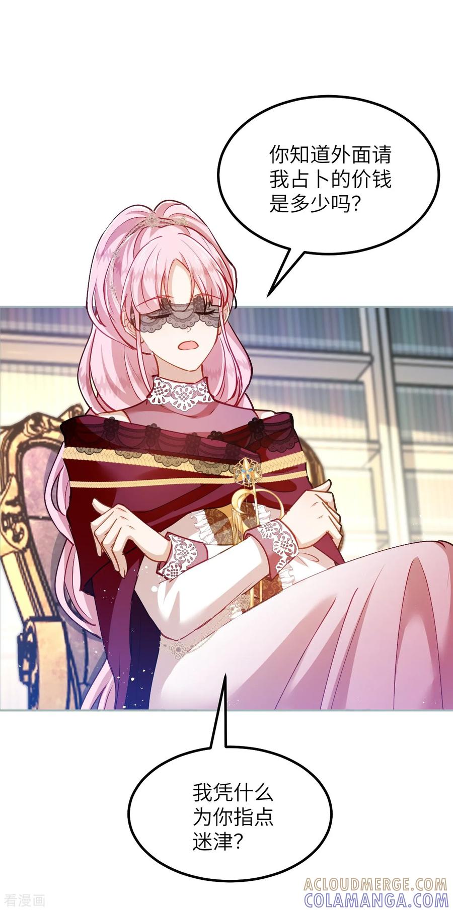第51话寻找晨曦泪珠-嗜血暴君竟是我前夫-九川动漫（第3张）