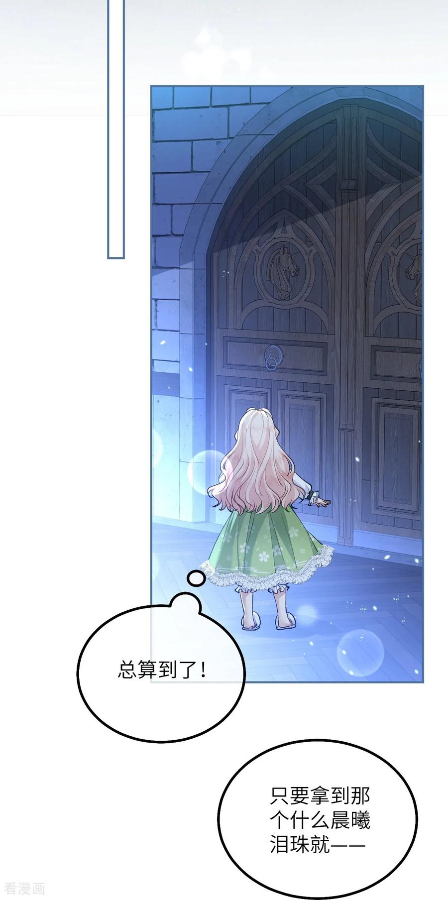 第51话寻找晨曦泪珠-嗜血暴君竟是我前夫-九川动漫（第20张）