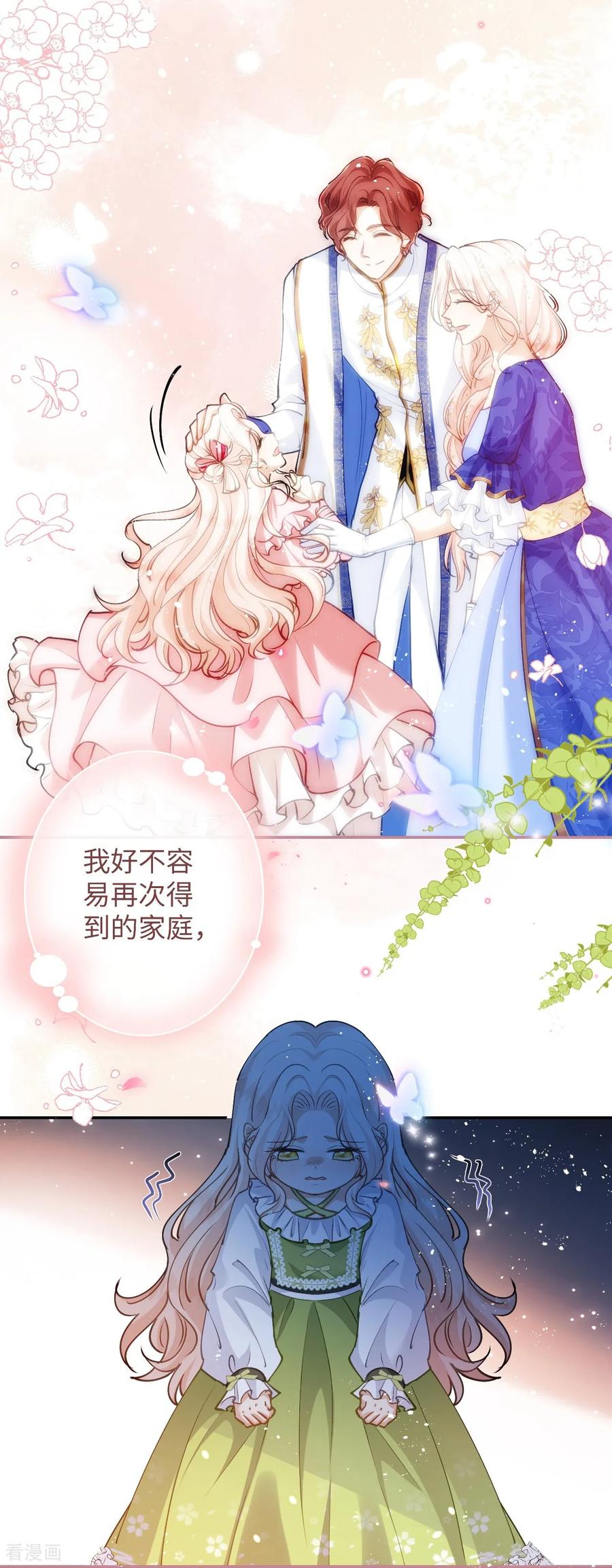 第51话寻找晨曦泪珠-嗜血暴君竟是我前夫-九川动漫（第28张）