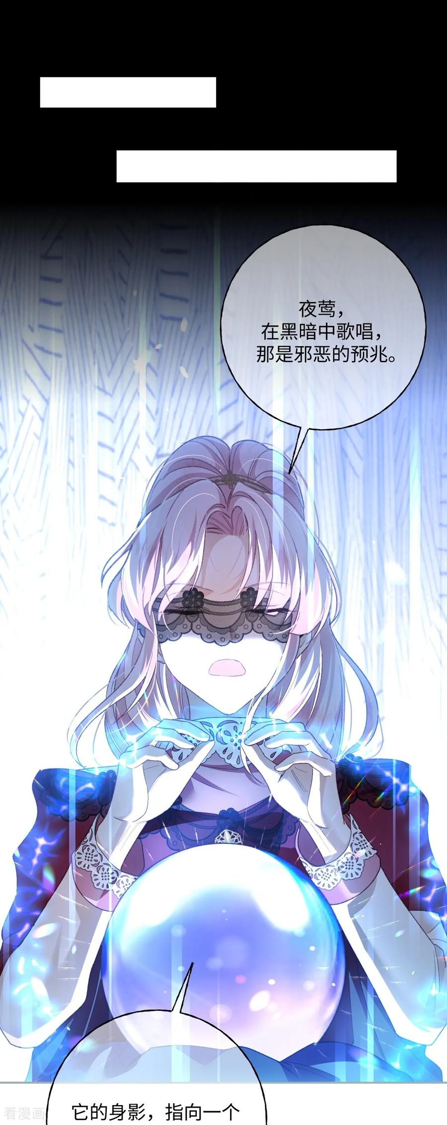 第53话邪恶的预兆-嗜血暴君竟是我前夫-九川动漫（第12张）