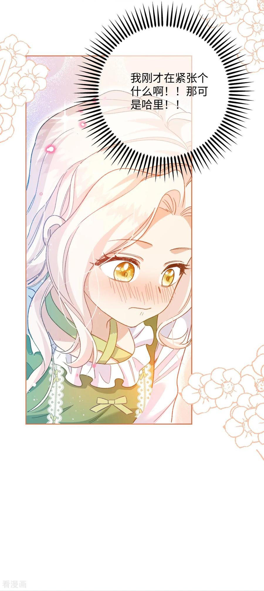 第53话邪恶的预兆-嗜血暴君竟是我前夫-九川动漫（第6张）