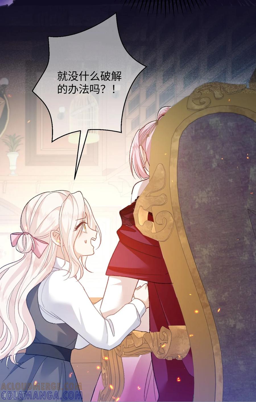 第53话邪恶的预兆-嗜血暴君竟是我前夫-九川动漫（第21张）