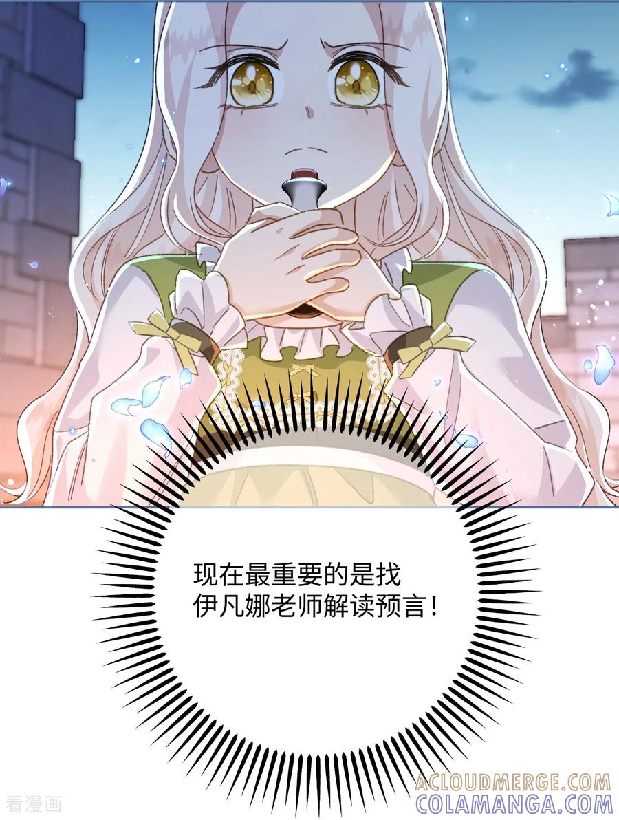 第53话邪恶的预兆-嗜血暴君竟是我前夫-九川动漫（第7张）