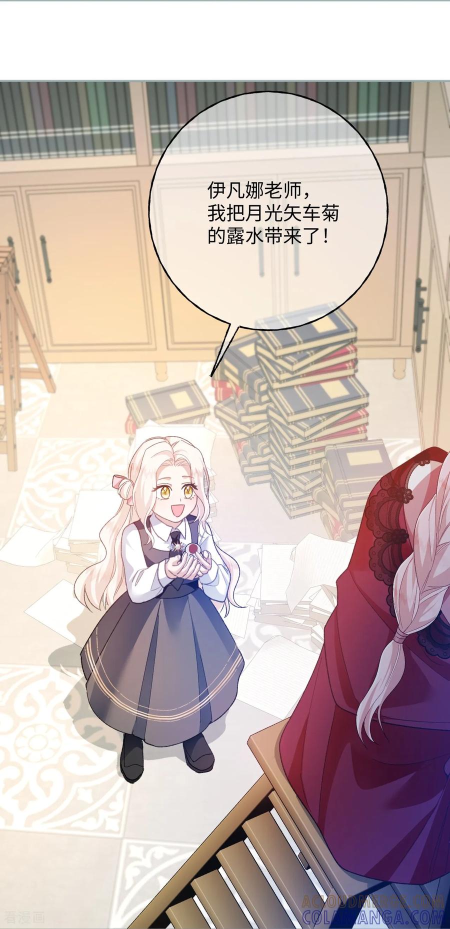 第53话邪恶的预兆-嗜血暴君竟是我前夫-九川动漫（第9张）