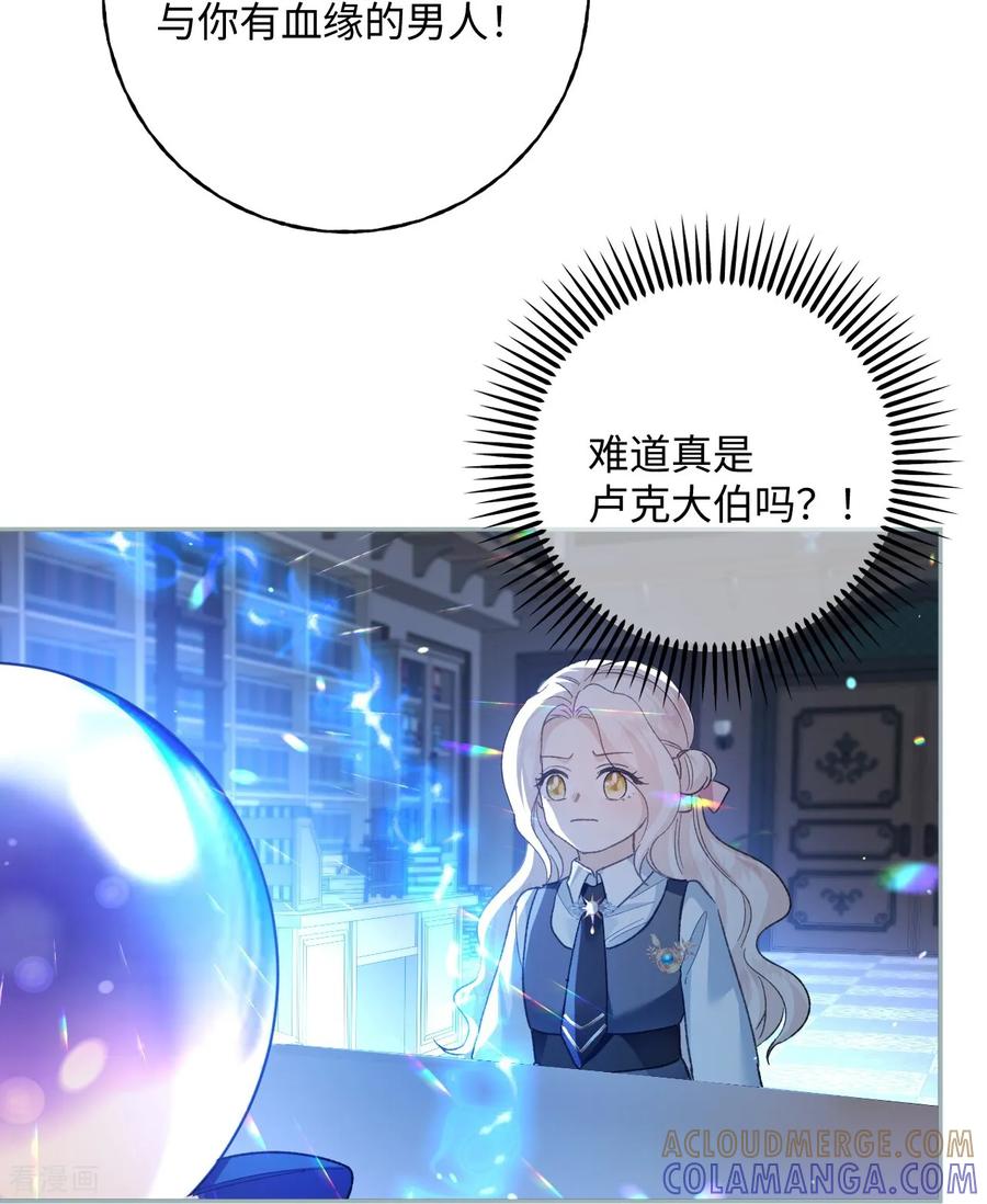 第53话邪恶的预兆-嗜血暴君竟是我前夫-九川动漫（第13张）
