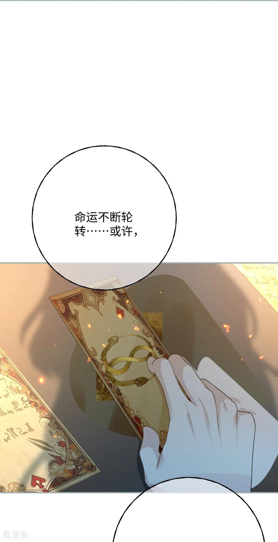 第53话邪恶的预兆-嗜血暴君竟是我前夫-九川动漫（第22张）