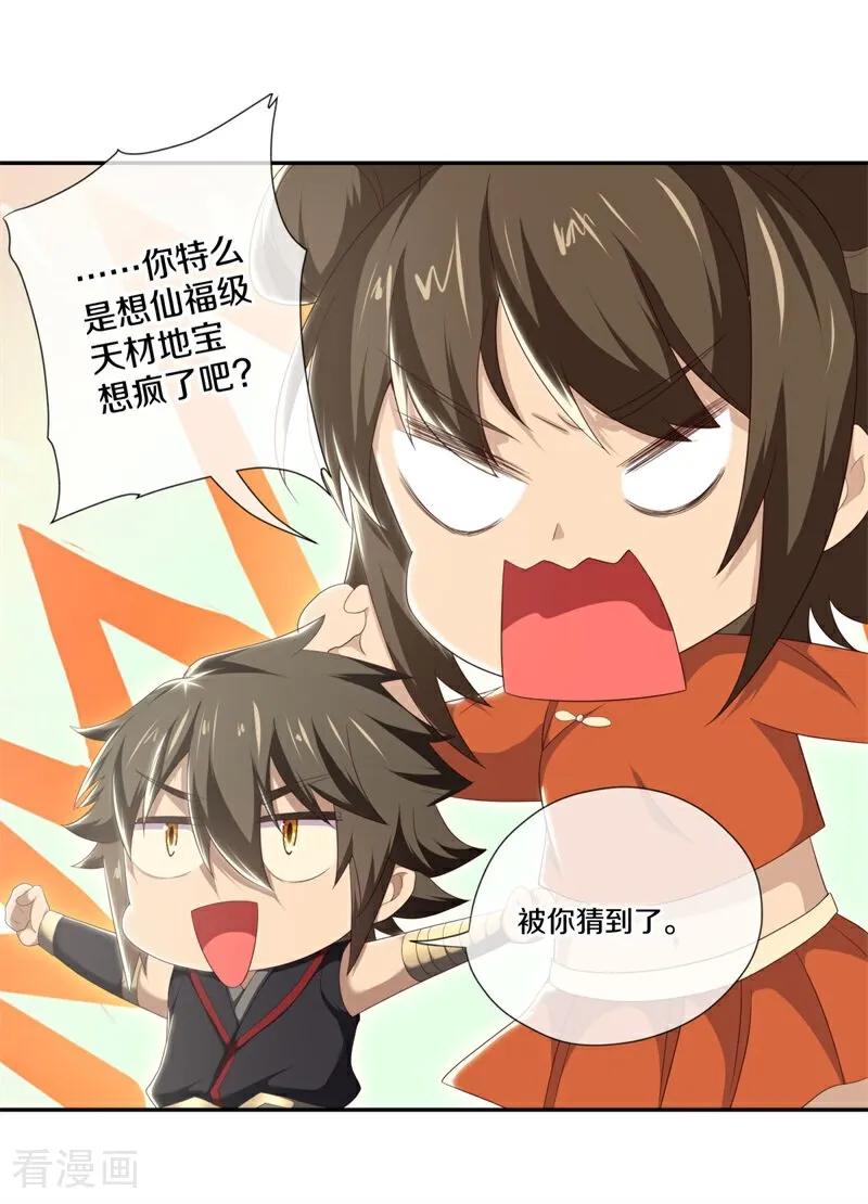 第727话第三座宫殿-绝世战魂-传奇漫业（第12张）