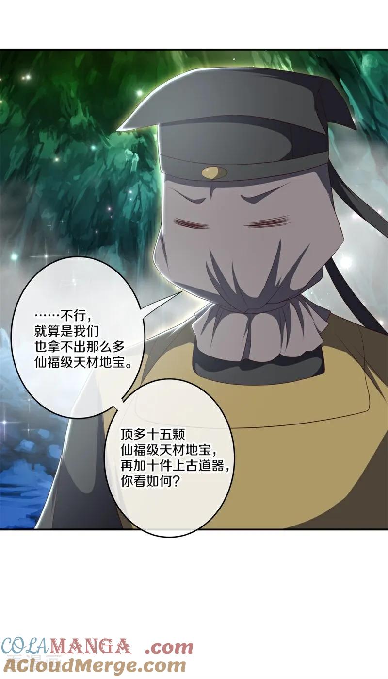 第727话第三座宫殿-绝世战魂-传奇漫业（第13张）