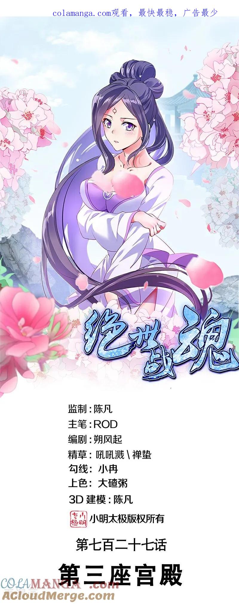 第727话第三座宫殿-绝世战魂-传奇漫业（第1张）
