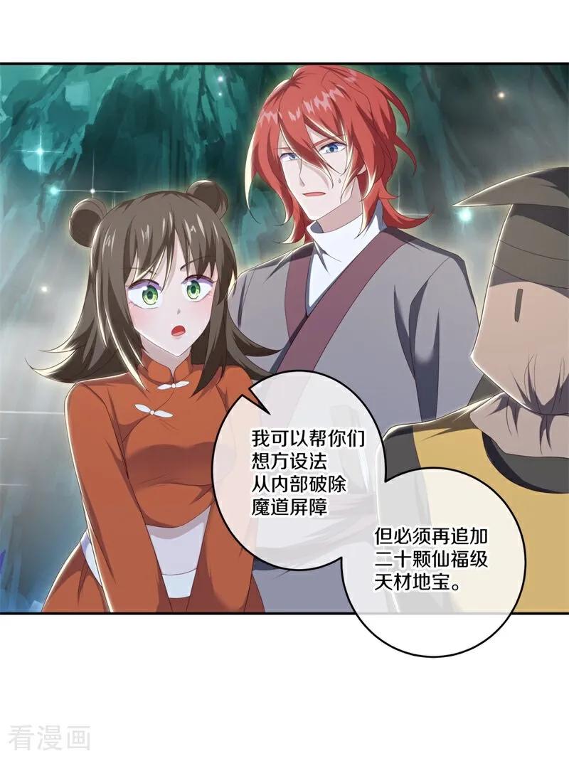 第727话第三座宫殿-绝世战魂-传奇漫业（第11张）