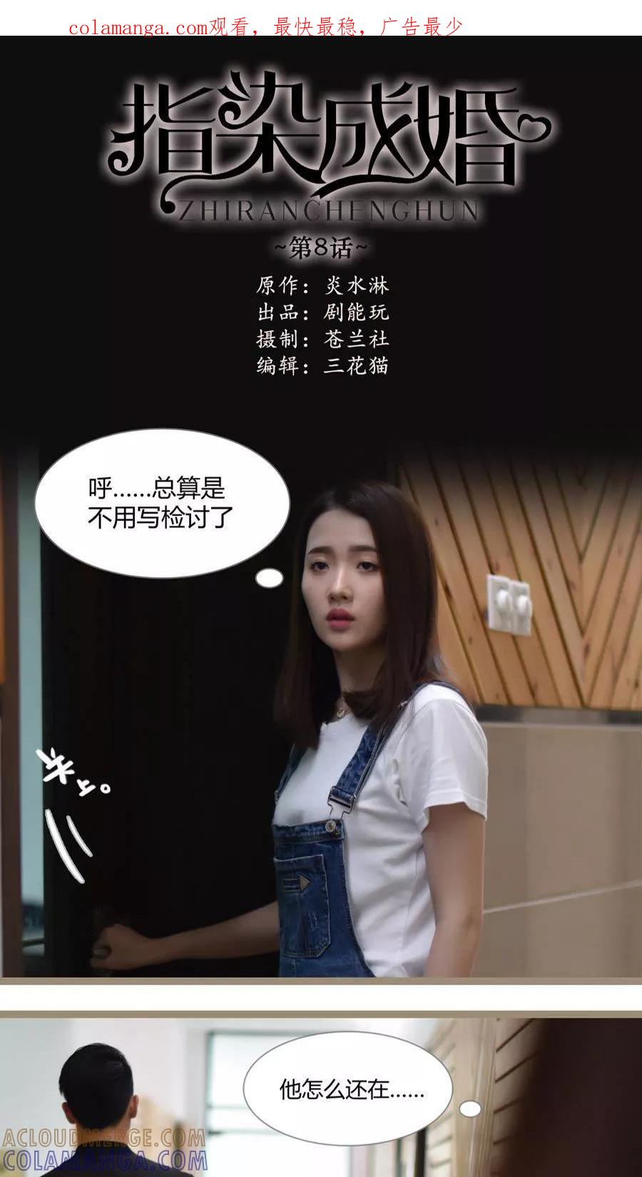 第8话-指染成婚（真人版）-剧能玩（第1张）