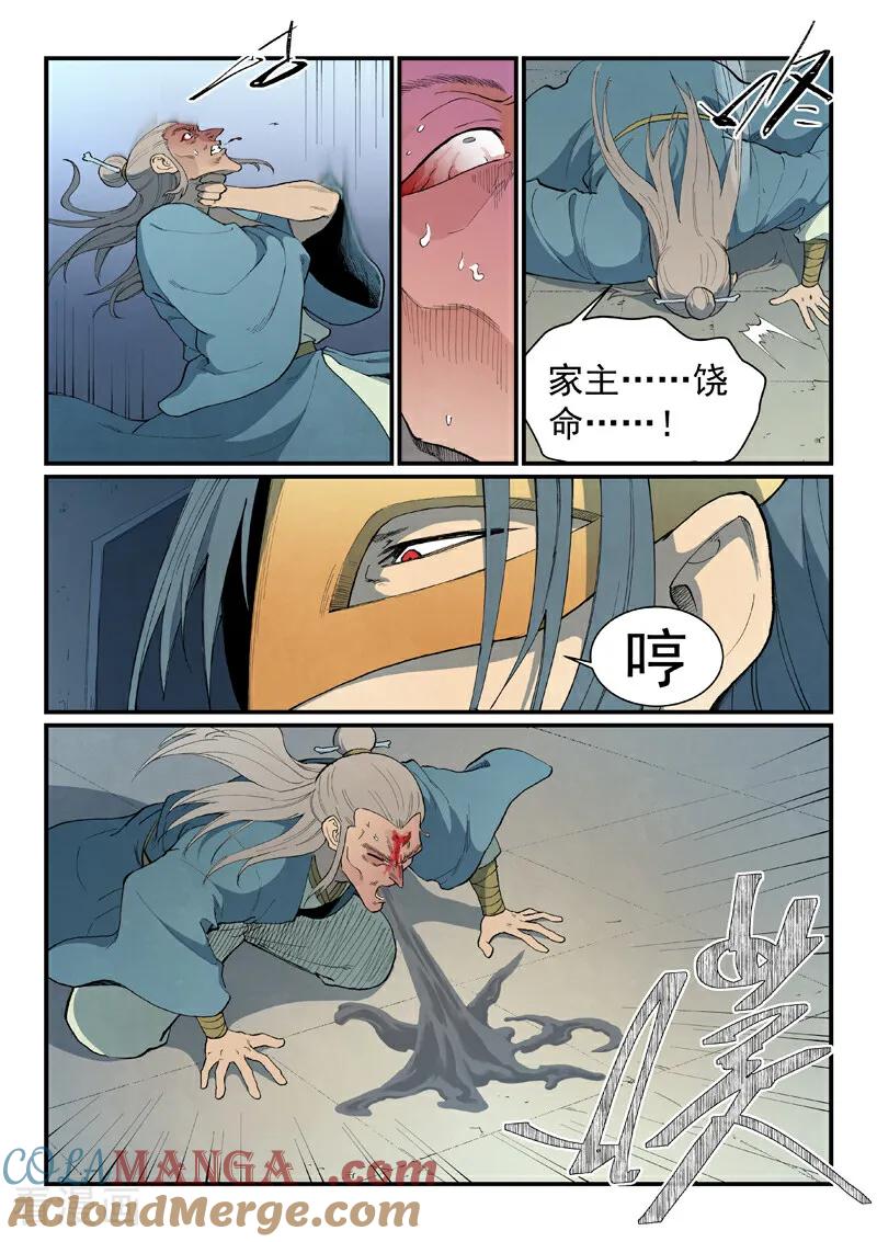 第808话-星武神诀-发飙的蜗牛（第4张）