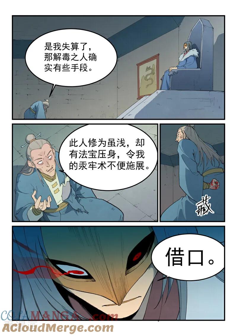 第808话-星武神诀-发飙的蜗牛（第2张）
