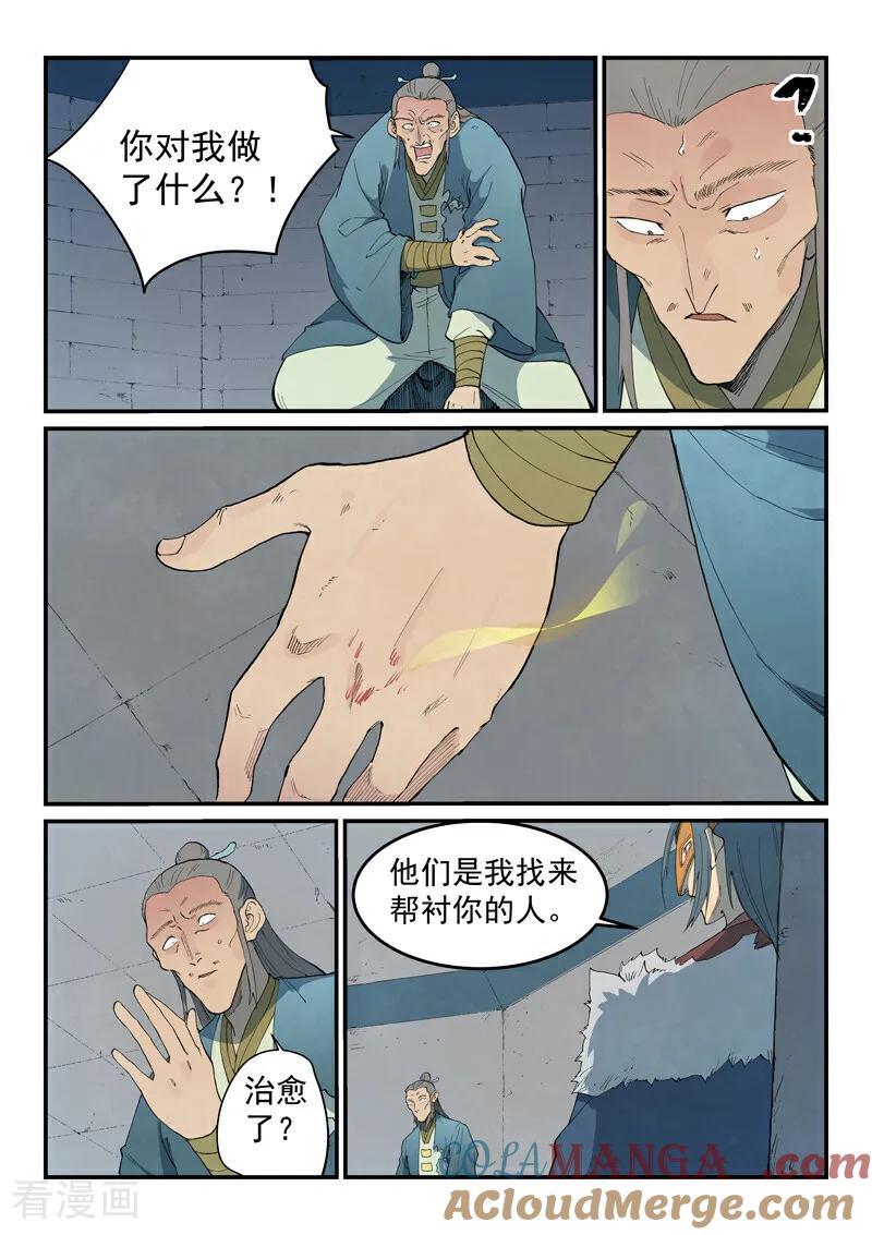 第808话-星武神诀-发飙的蜗牛（第9张）