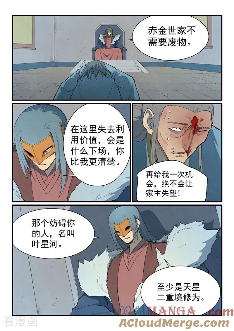 第808话-星武神诀-发飙的蜗牛（第5张）