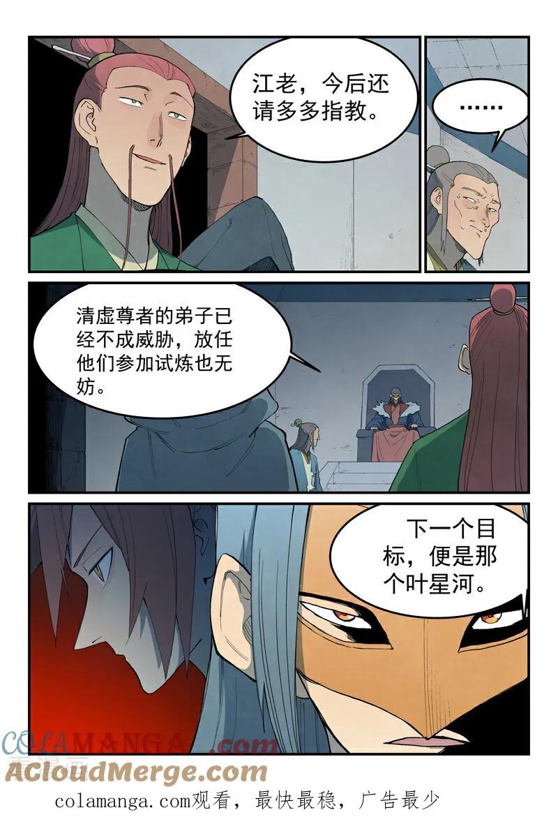 第808话-星武神诀-发飙的蜗牛（第10张）