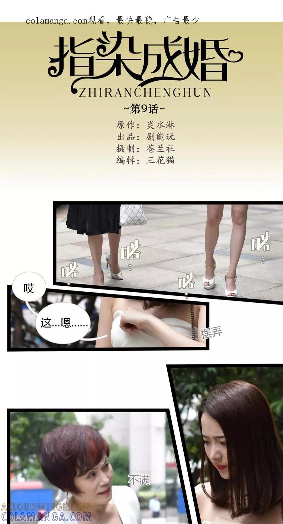 第9话-指染成婚（真人版）-剧能玩（第1张）