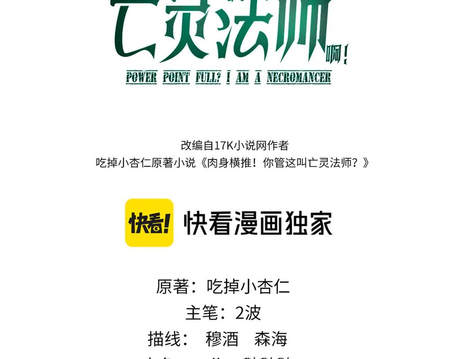 第97话联合抓捕-力量点满？我可是亡灵法师啊！-17K小说网+吃掉小杏仁（原著）+黑鸟社（制作）（第10张）