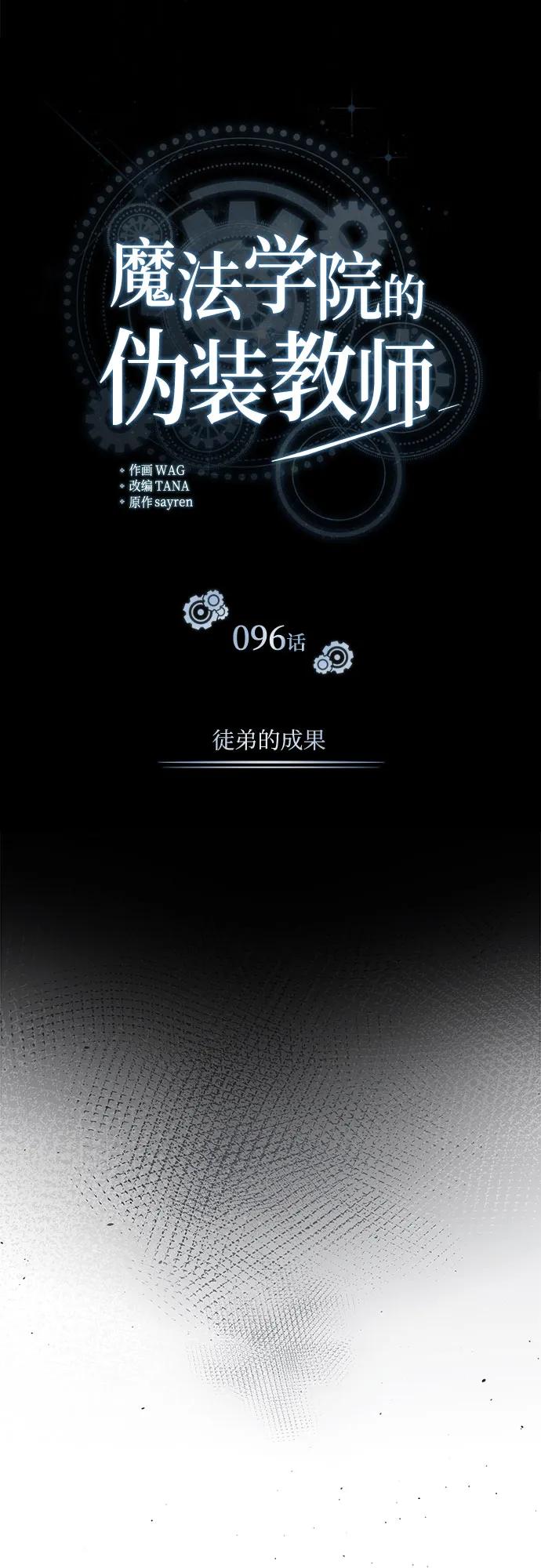 [第96话]徒弟的成果-魔法学院的伪装教师-TANA/sayren,WAG（第9张）