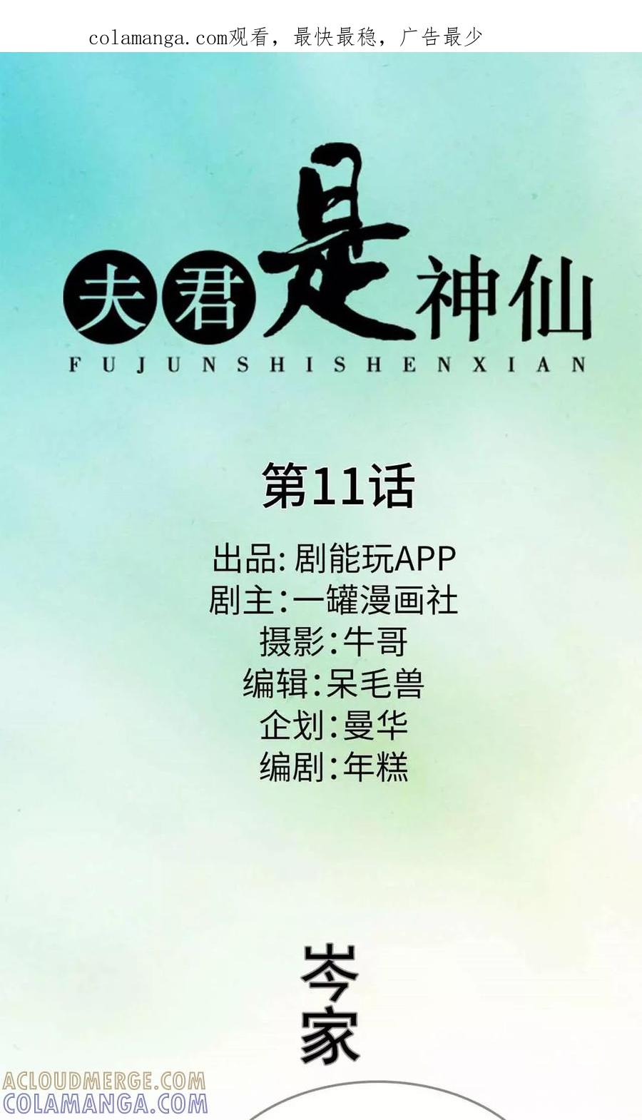 第11话-夫君是神仙-剧能玩（第1张）