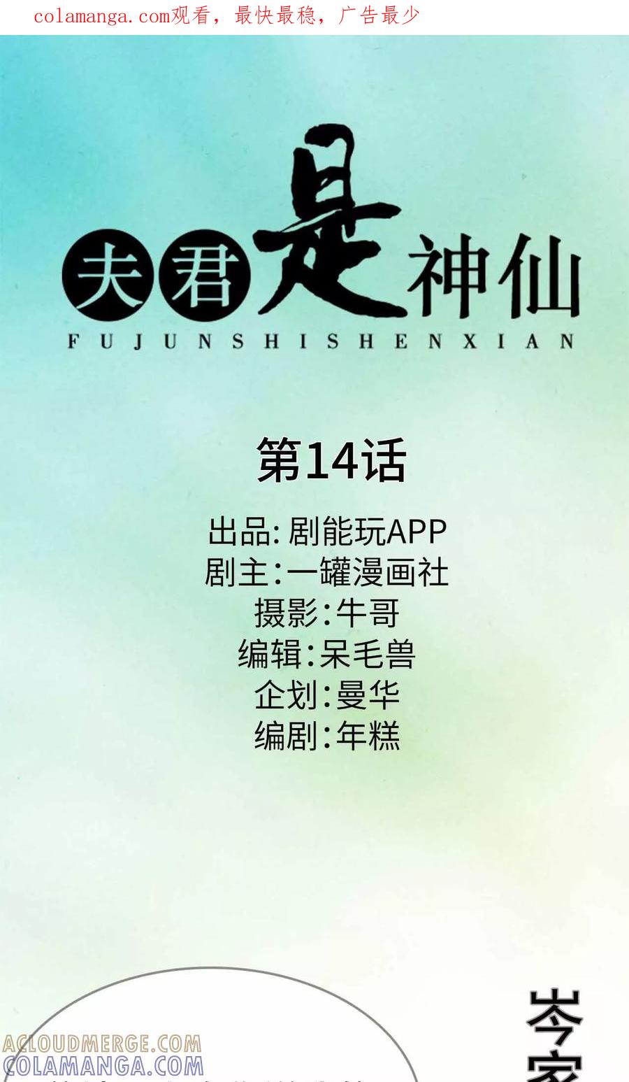 第14话-夫君是神仙-剧能玩（第1张）
