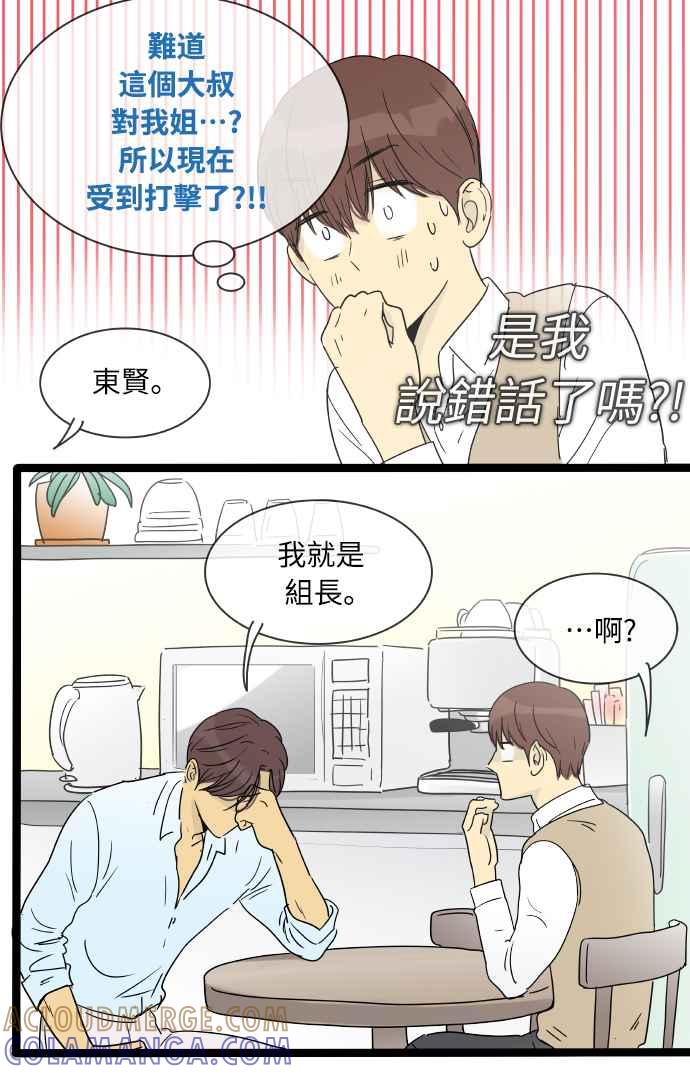 特别篇10-先热情地打扫吧？！-AENGO（第16张）