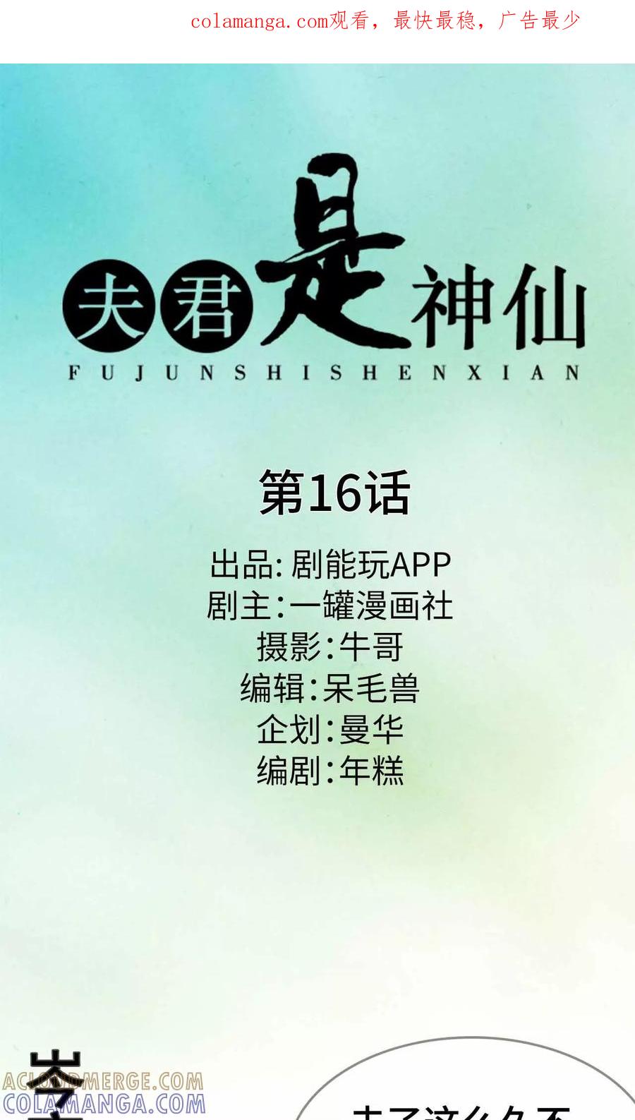 第16话-夫君是神仙-剧能玩（第1张）