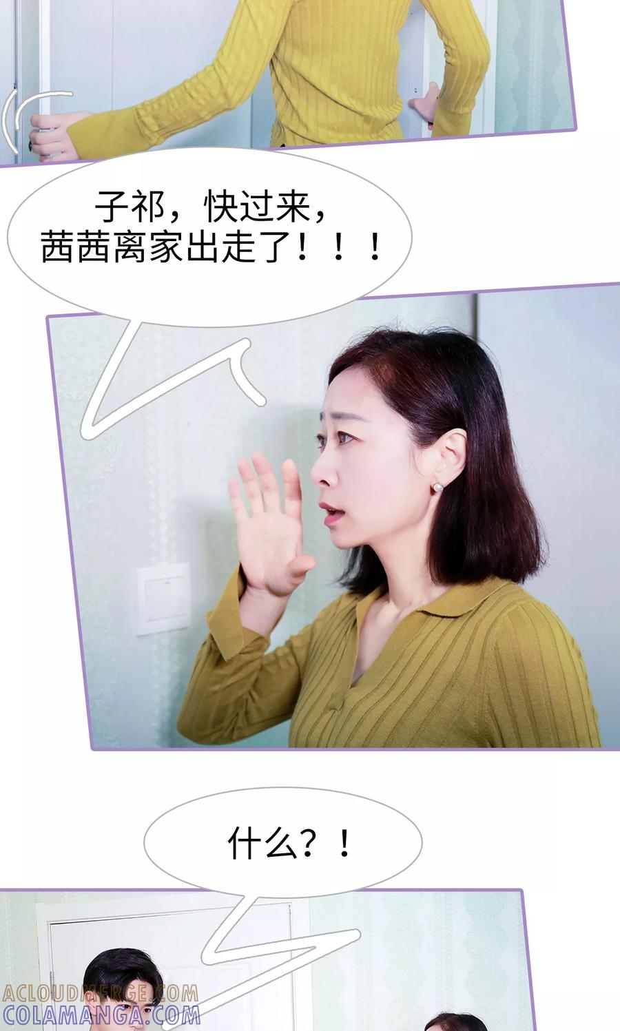 第17话-嫁给顾先生-剧能玩（第7张）